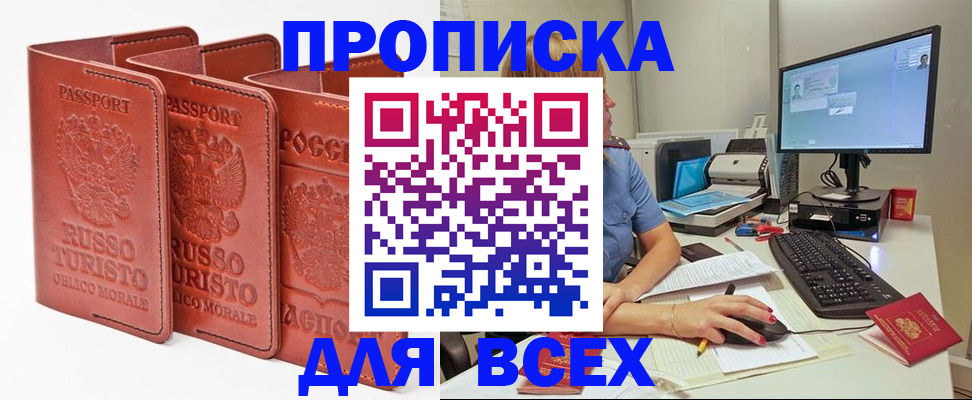 временная регистрация для школы в Пионерском