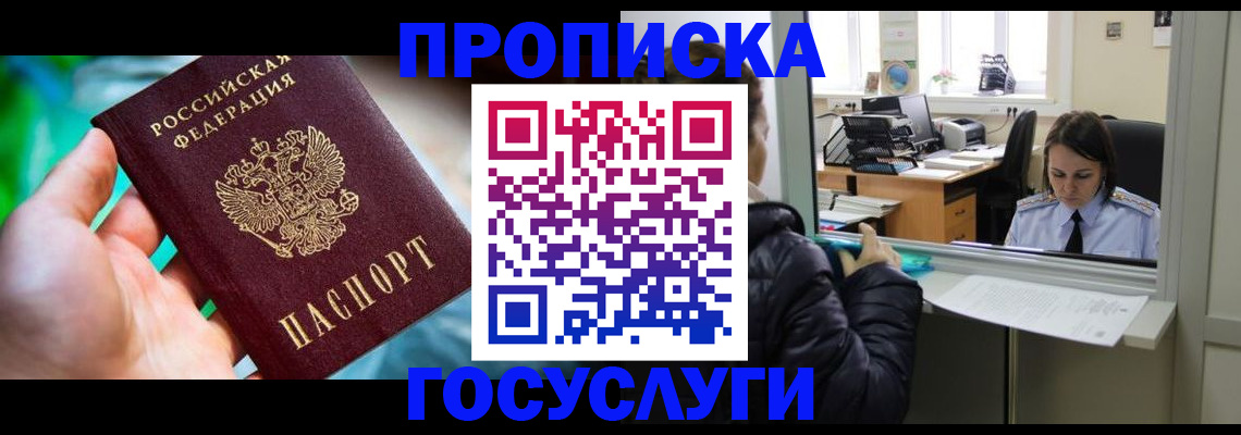 где прописаться в Пионерском