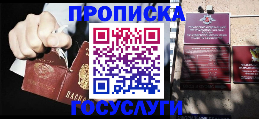 прописка 2025 в Пионерском